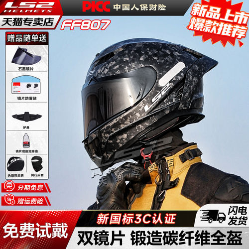 LS2【2026新品】全碳纤维全盔