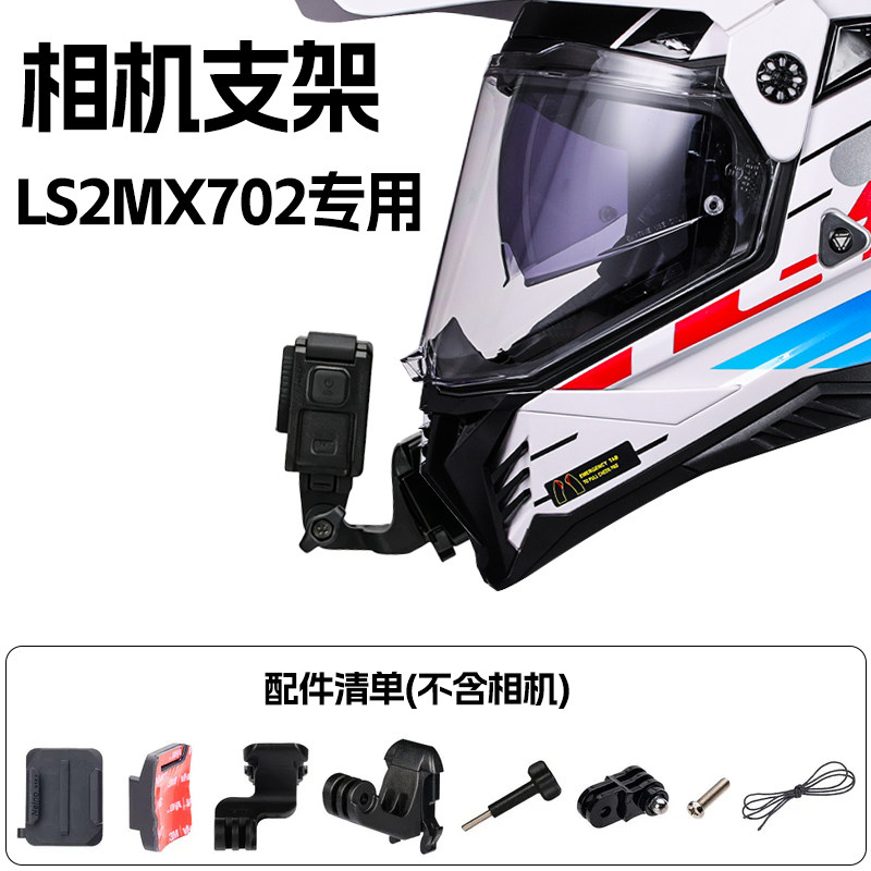 LS2头盔MX702专用定制支架运动相机支架大疆ACTION GOPRO 360ACE图片