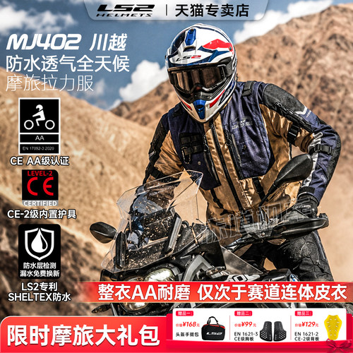 LS2新款拉力服川越进藏防水套装