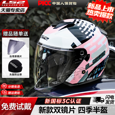 LS2【人气新品】双镜片半盔OF626