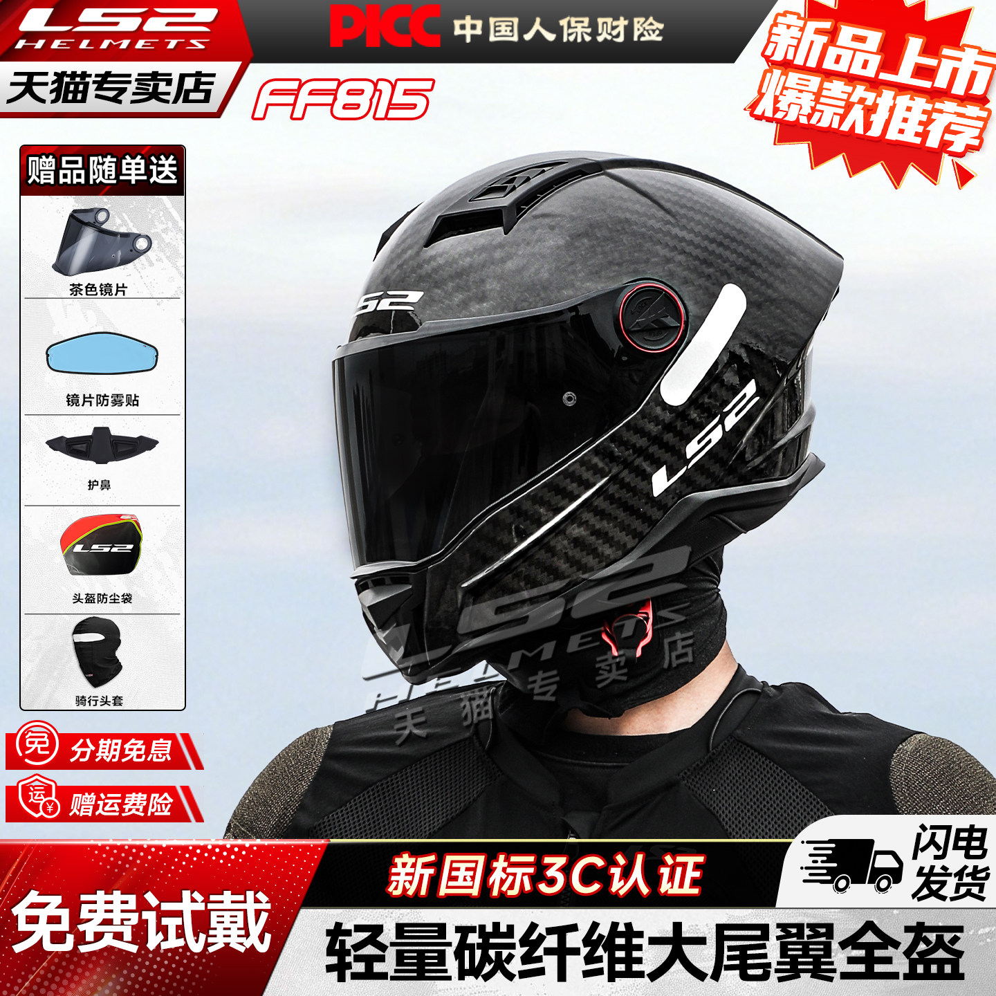 LS2摩托车35K碳纤维头盔男女赛车大尾翼全盔四季通用防雾轻FF815