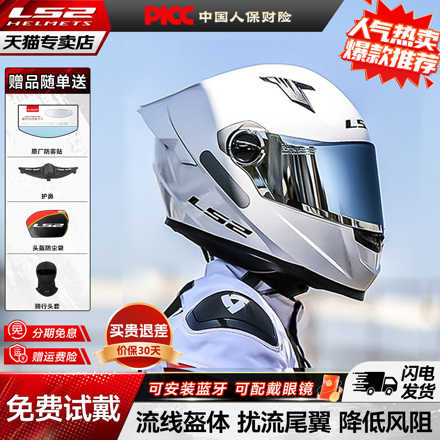 LS2摩托车头盔男女机车仿赛骑行头盔冬季防雾官方骑行全盔FF300