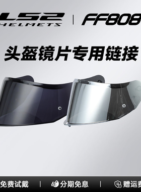 LS2FF808电镀银茶片专用镜片