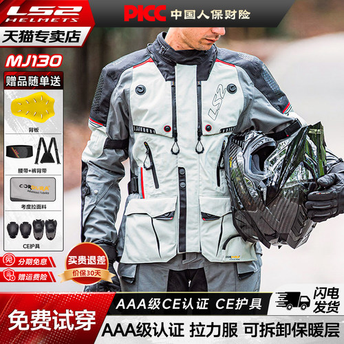 LS2【双12爆款】旗舰款拉力服