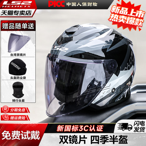 LS2【双12爆款】双镜片半盔OF626