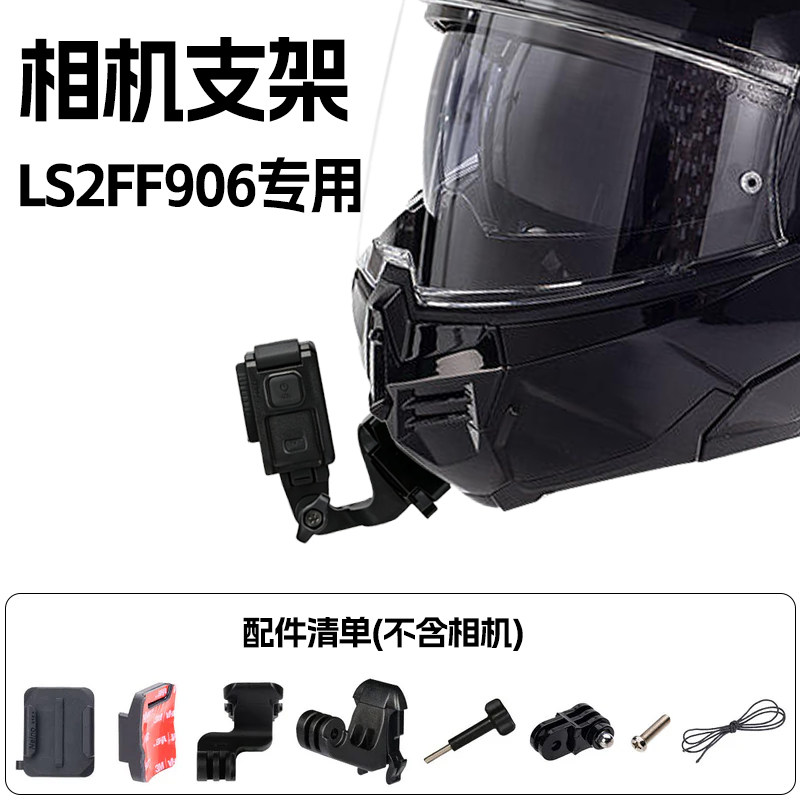 LS2头盔FF906专用定制支架运动相机支架大疆ACTION GOPRO 360ACE图片