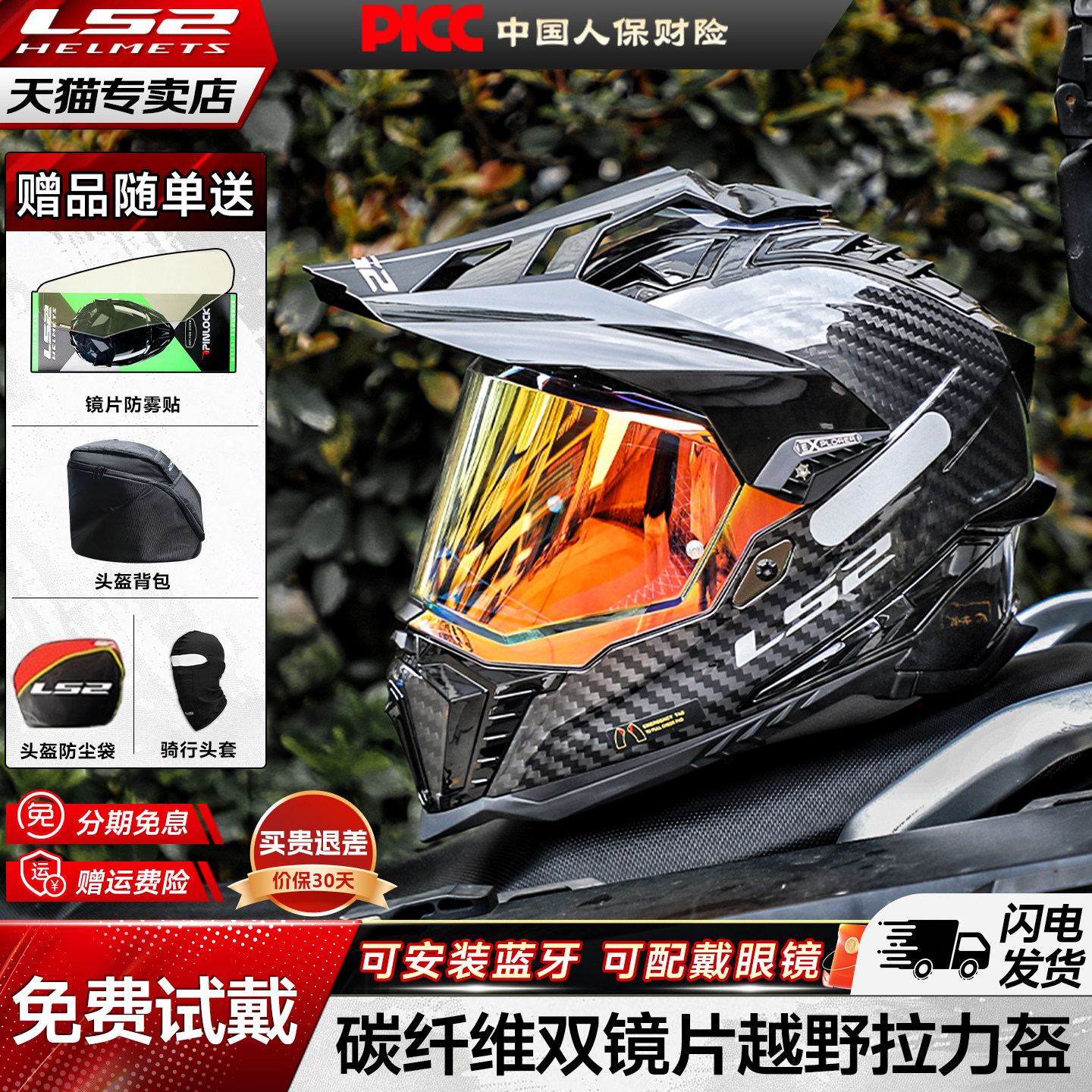 LS2碳纤维越野拉力盔摩托车头盔男女机车四季全盔防雾双镜片MX701