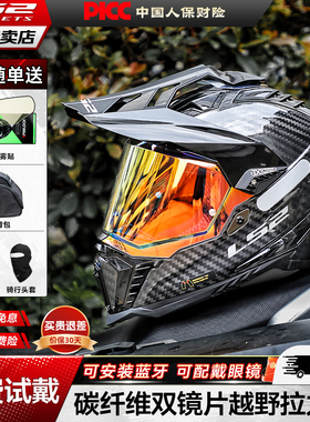 LS2碳纤维越野拉力盔摩托车头盔男女机车四季全盔防雾双镜片MX701
