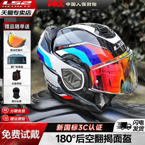 【咨询优惠】LS2后空翻揭面盔