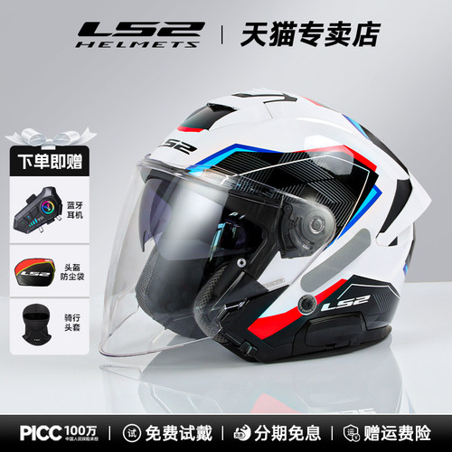 LS2【双12爆款】双镜片半盔