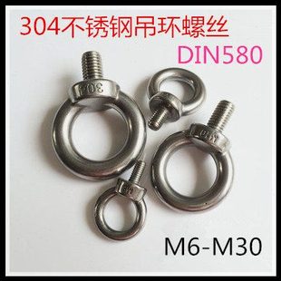 304不锈钢吊环螺丝 圆环螺栓M6M8M10M12M16M20M24 DIN580