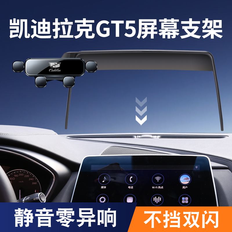 凯迪拉克CT5/CTm6/锐歌手机车载支架专用改装屏幕款导航架内饰用