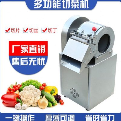 家用小型切菜机商用全自动土豆切丝、切片、切块机食堂用切菜神器