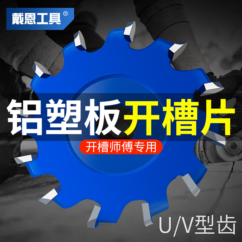 铝塑板专用开g槽片UV型打磨片12齿折边圆底直角切割用加厚电锯片