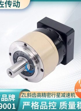 AE120同轴行星速机 ZL120拉网机精密行星速机