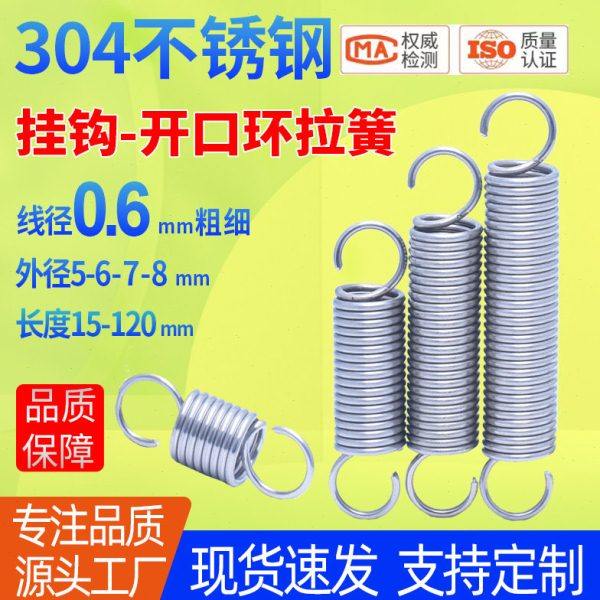 实惠装线径0.6mm粗304不锈钢小拉簧 开口钩挂钩拉力钩 短拉伸弹簧