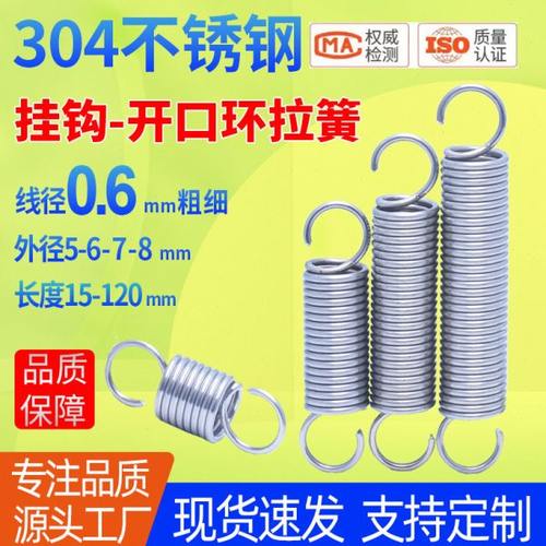 实惠装线径0.6mm粗304不锈钢小拉簧 开口钩挂钩拉力钩 短拉伸弹簧