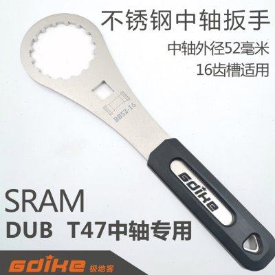 一体中轴牙盘拆卸工具速联SRAM DUB T47中轴扳手螺纹旋入式BSA30