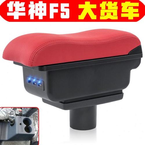 大货车东风华神T3 T5 T7扶手箱载货车专车专用华神F5手扶箱改装件