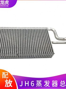 适配一汽青岛解放JH6配件空调外壳蒸发器总成8107015-B45解放原厂