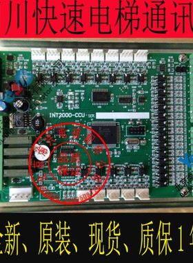 四川快速电梯通讯板INTL'2000-CC/V1 INT2000-CCU 全新 现货