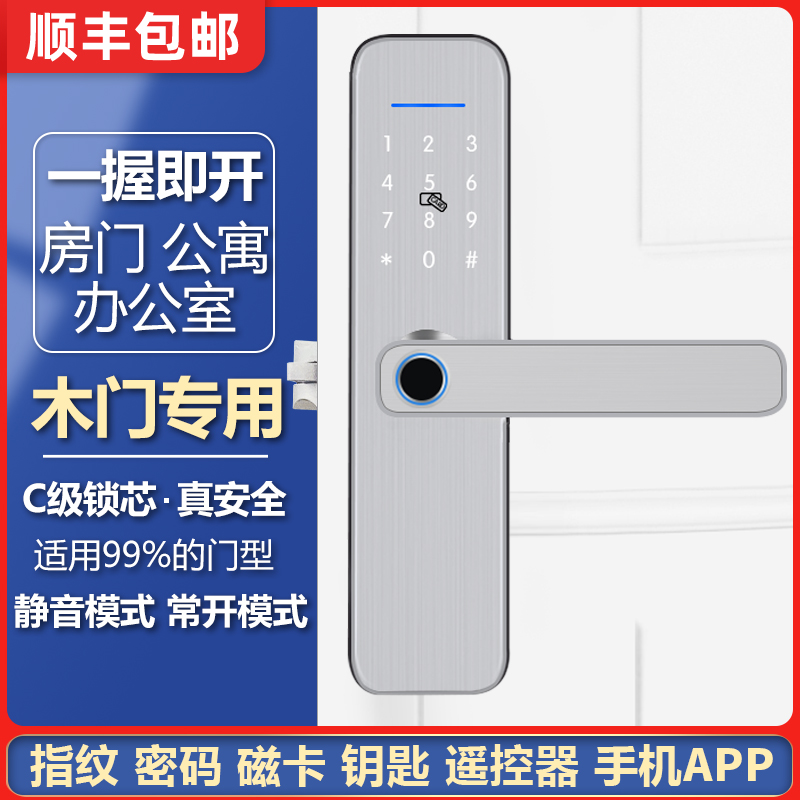 木门指纹锁室内j门密码锁卧室家用智能锁办公室酒店磁卡锁电子门
