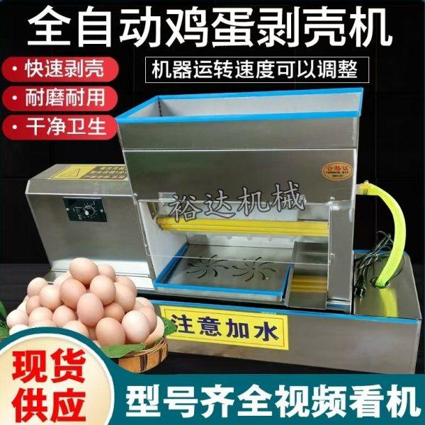 全自动可调速鸡蛋去皮机鸡蛋松花蛋碎壳剥壳机电动鹌鹑蛋扒皮机,清洗/食品/商业设备,剥壳机,淘宝优惠券,粉丝福利购,淘宝优惠卷