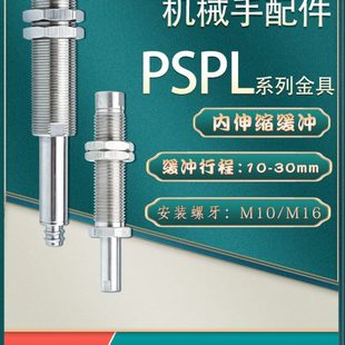 M10 I15M5F 内伸缩缓冲金具支杆M16 PSPL 工业机械手真空吸盘支架