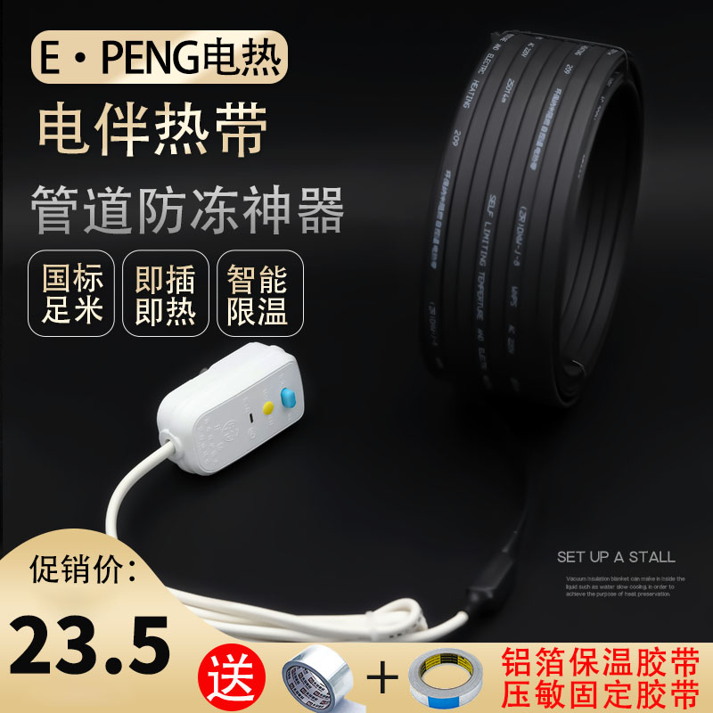 电伴热带管道防冻220v太阳能温控器G室外水管防冻神器自控温加热