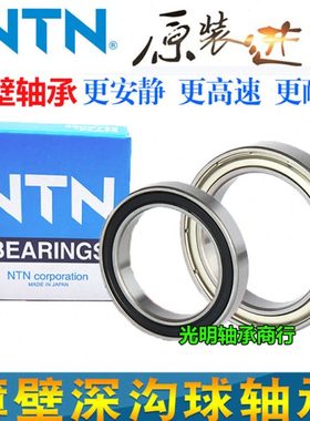 进口NTN深沟球高速轴承16012 16013 16014 16015 16016 16017Z RS
