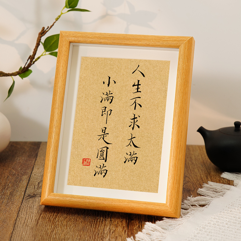 人生不求太满小满即是圆满u书法摆件客厅办公室摆台框玄关桌面摆