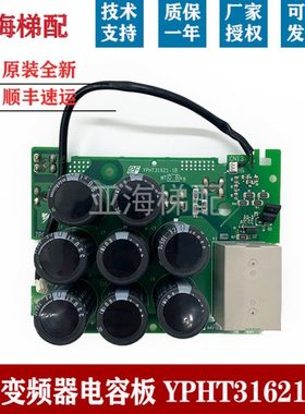 安川变频器电梯H1000 11KW/15KW 电容板ETX711110 YPHT31621-1B