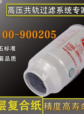 1100-900205B燃油水分离器总成红岩杰狮5802201330柴油滤芯滤清器