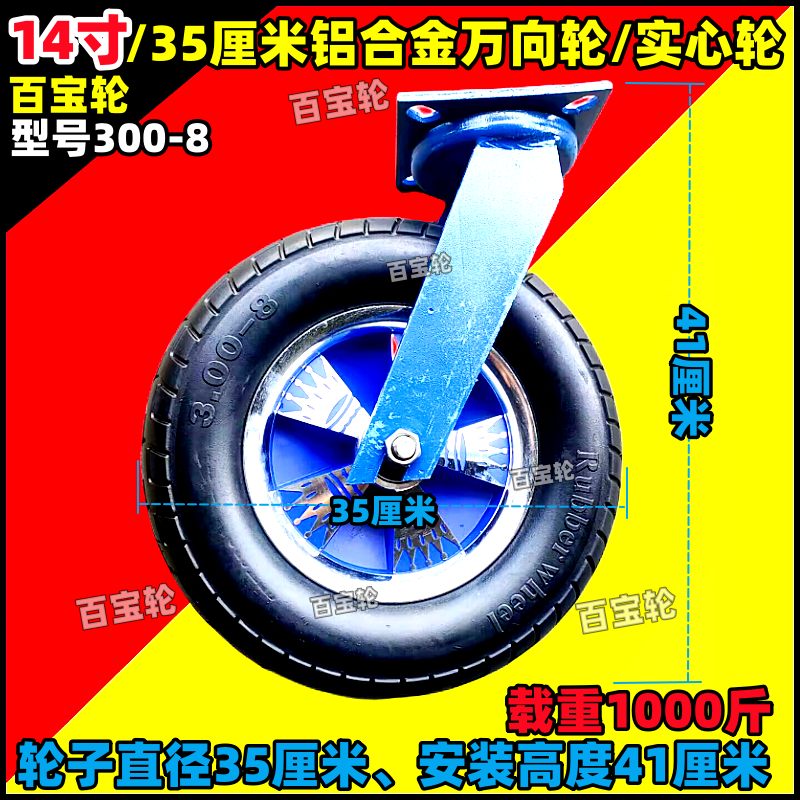 14寸35ccm实心橡胶轮300-8万向G轮定向轮轴承轮载重王实心轮脚轮