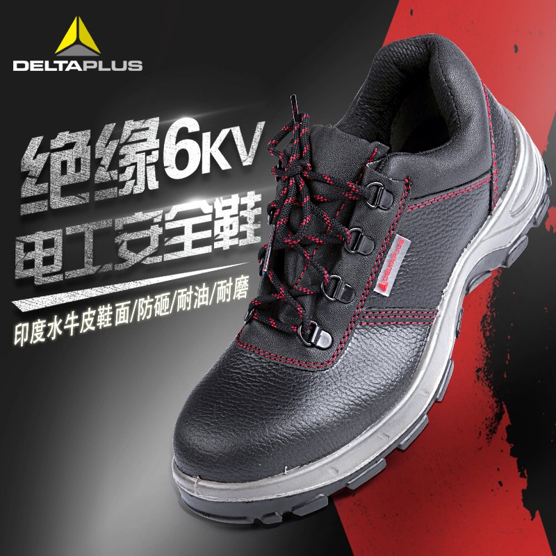 代尔塔夏季劳保鞋30150v2钢包头男防砸防穿刺电工绝缘工作安全鞋