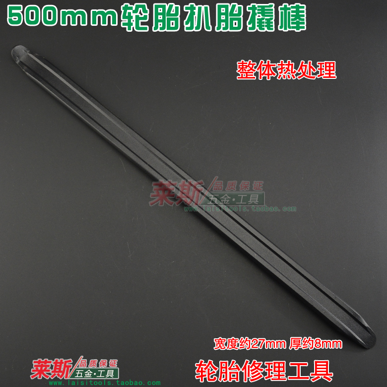 20寸500mm撬棒补胎工具 重型撬棒 汽车补胎专用扒X胎棒轮胎扳手