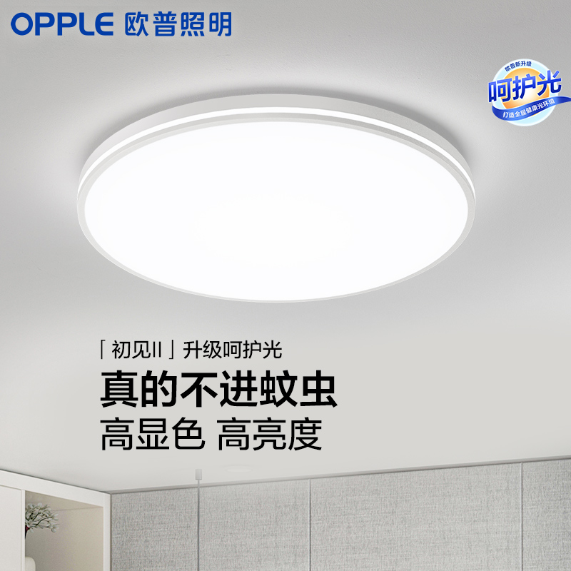 OPPLE欧普照明简约现代阳台卧室小白灯LED高亮高显铂玉DP