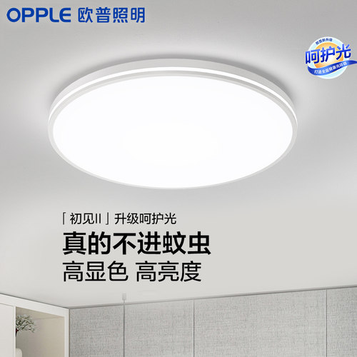 OPPLE欧普照明简约现代阳台卧室小白灯LED高亮高显铂玉DP