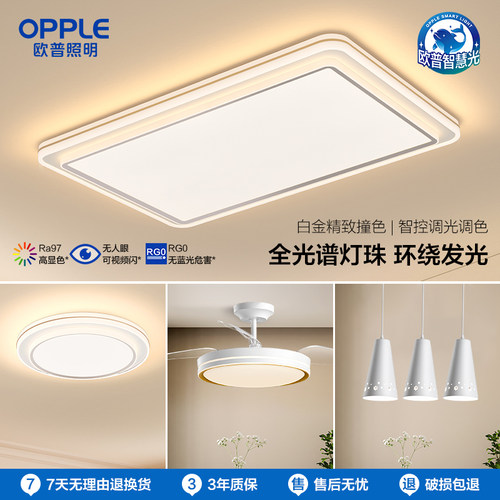 欧普照明LED护眼吸顶灯客厅书房卧室智能灯具全套致晓