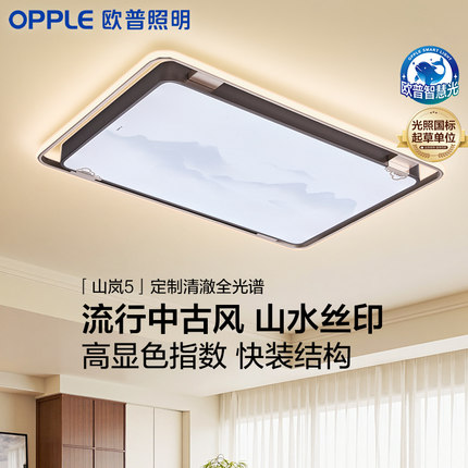 2026年新款欧普照明LED中古风山岚国风大功率护眼客厅灯