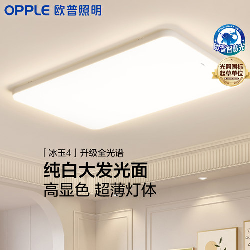 2025新款欧普简约现代大白板客厅卧室LED智控护眼吸顶灯冰玉DP