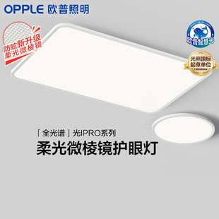 2025新款欧普LED全光谱护眼客厅卧室简约超薄现代智控吸顶灯光IDP