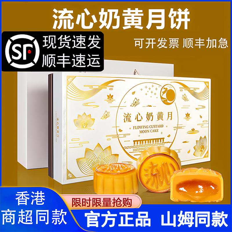 奶黄流心月饼礼盒装2025新款中秋节特产高级礼盒送礼公司批发定制