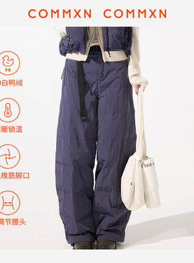 COMMXN·暖融融羽绒裤休闲户外百搭保暖鸭绒长裤2025冬季新款女装
