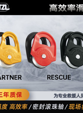 PETZL攀索 PARTNER P52超小巧高效滑轮RESCUE P50高强度超高效率