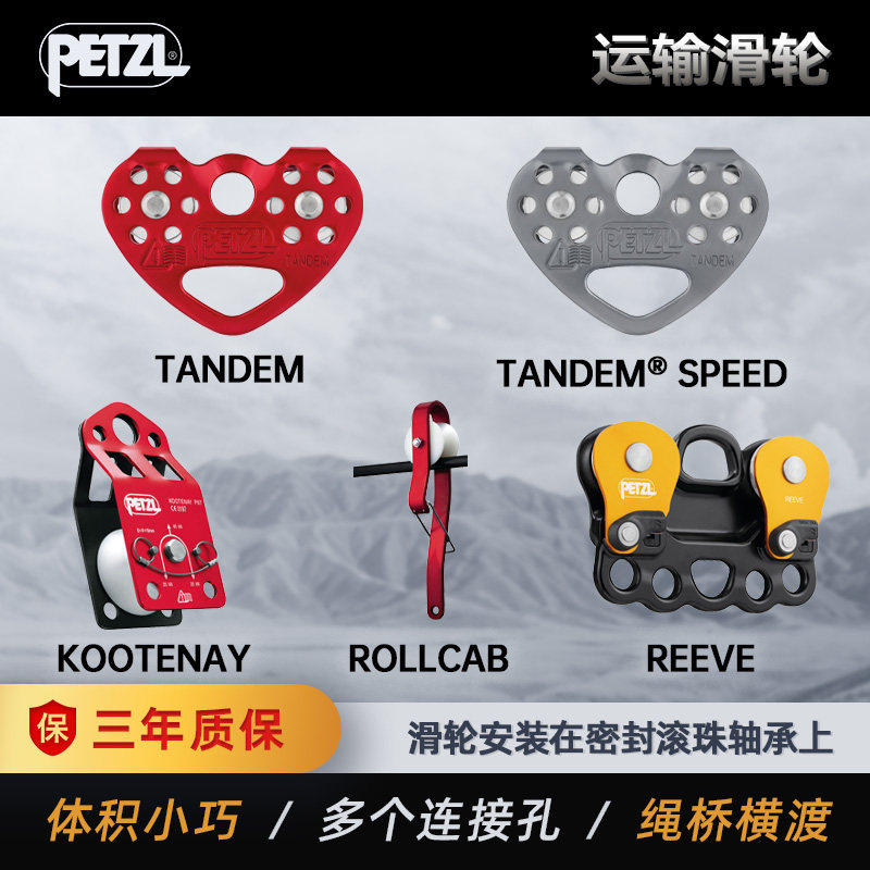 PETZL攀索运输滑轮P005心形滑轮P21溜索横渡过绳结P67钢缆滑轮P47,户外/登山/野营/旅行用品,滑轮,淘宝优惠券,粉丝福利购,淘宝优惠卷