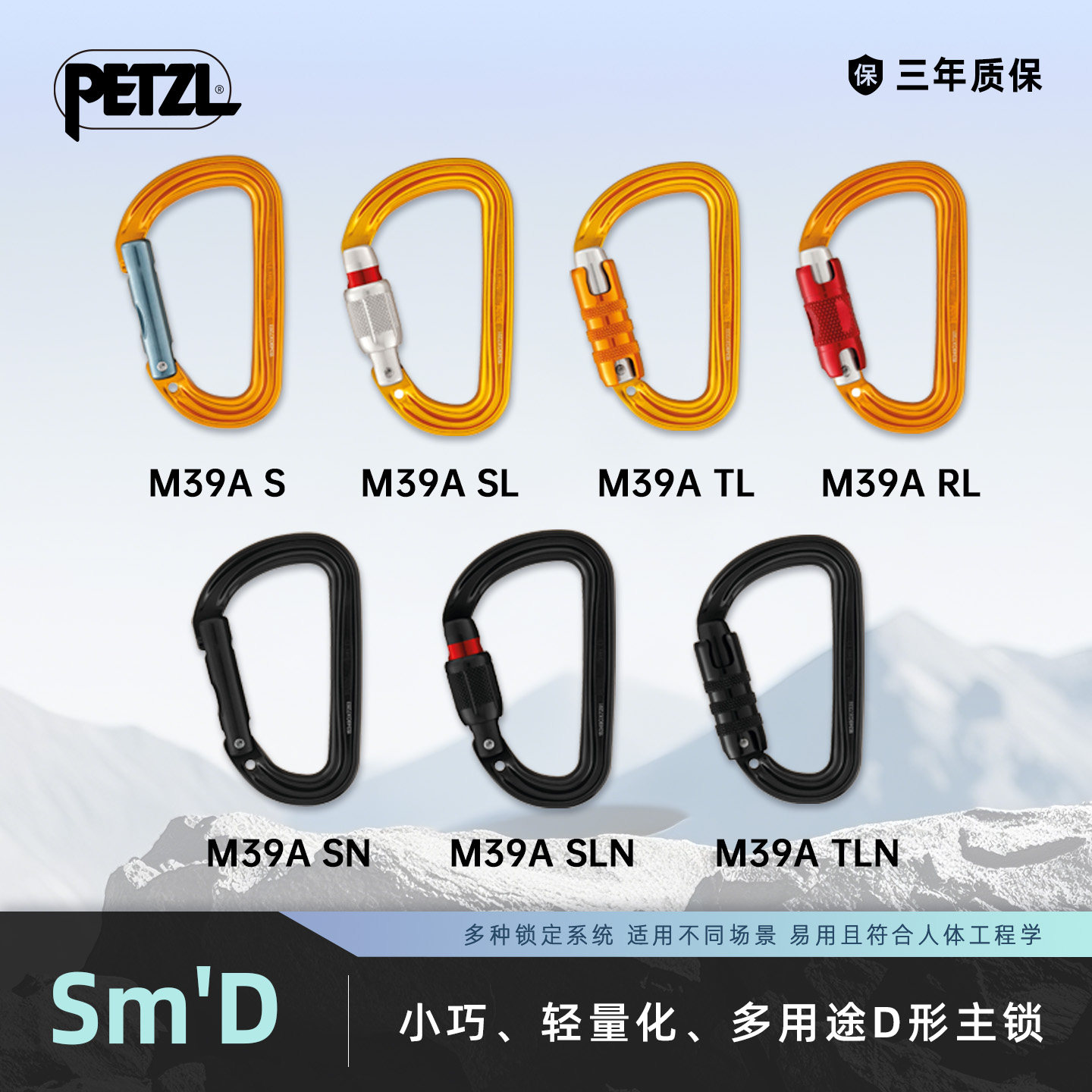 攀索PETZL SMD M39攀岩攀冰D型主锁带防丢失孔轻量化小快挂