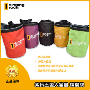 Singing Rock 索乐克镁粉球镁粉袋 镁粉包攀岩拓展户外攀岩装备