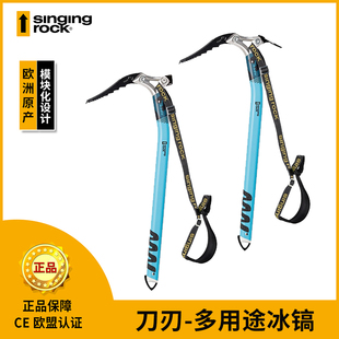 Singing Rock索乐克 刀刃 锤头 冰镐 登山 攀冰 大冰镐 弯曲镐身