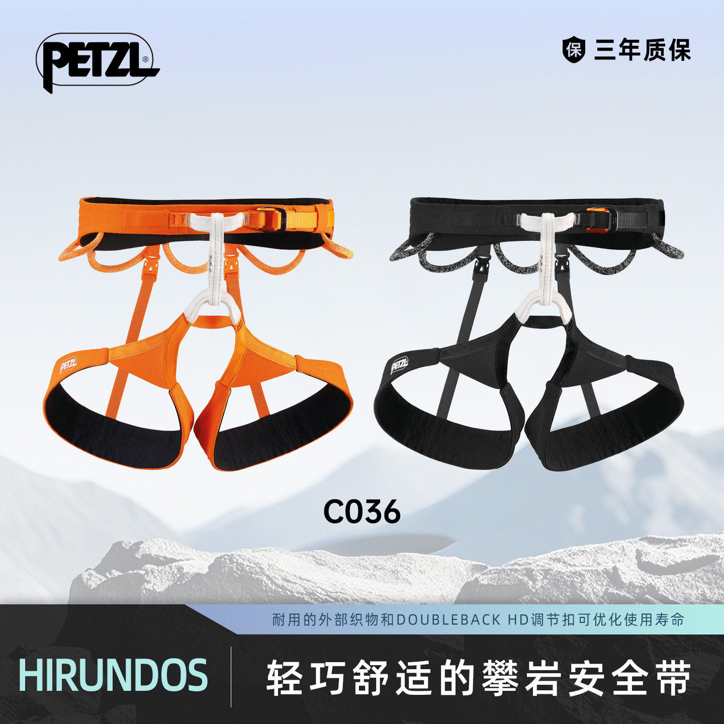 攀索PETZL轻量化舒适安全带HIRUNDOS室内单段多段结组攀岩C036